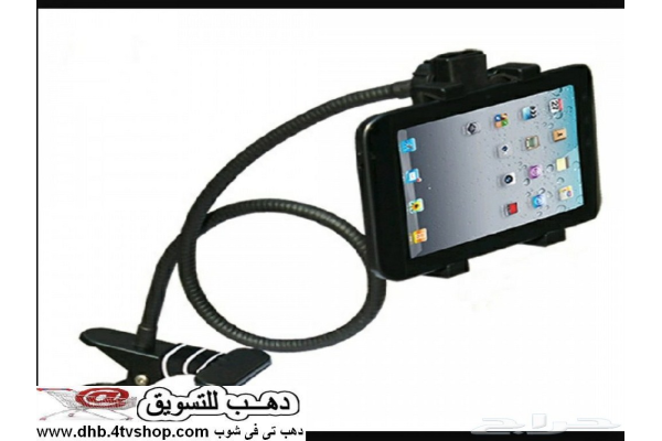 حامل التابليت المميز لاى مكان مكتب وسيارة ومنزل lazy bracket بالحجز